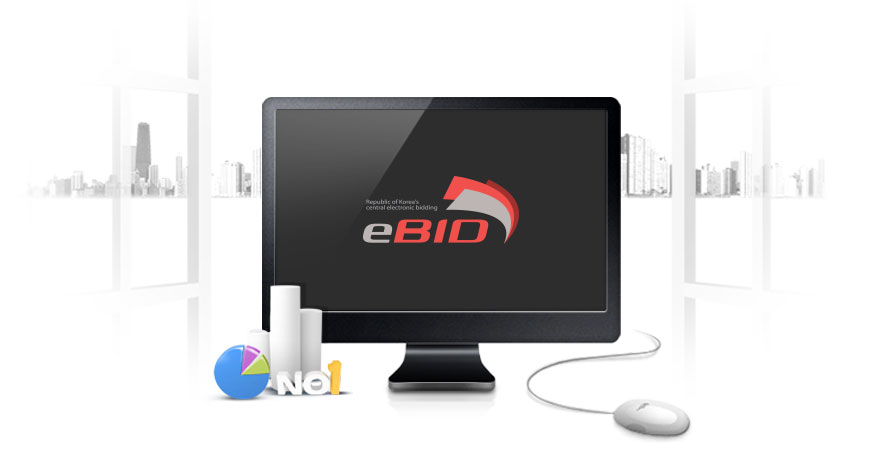 eBID:전자입찰컨설팅